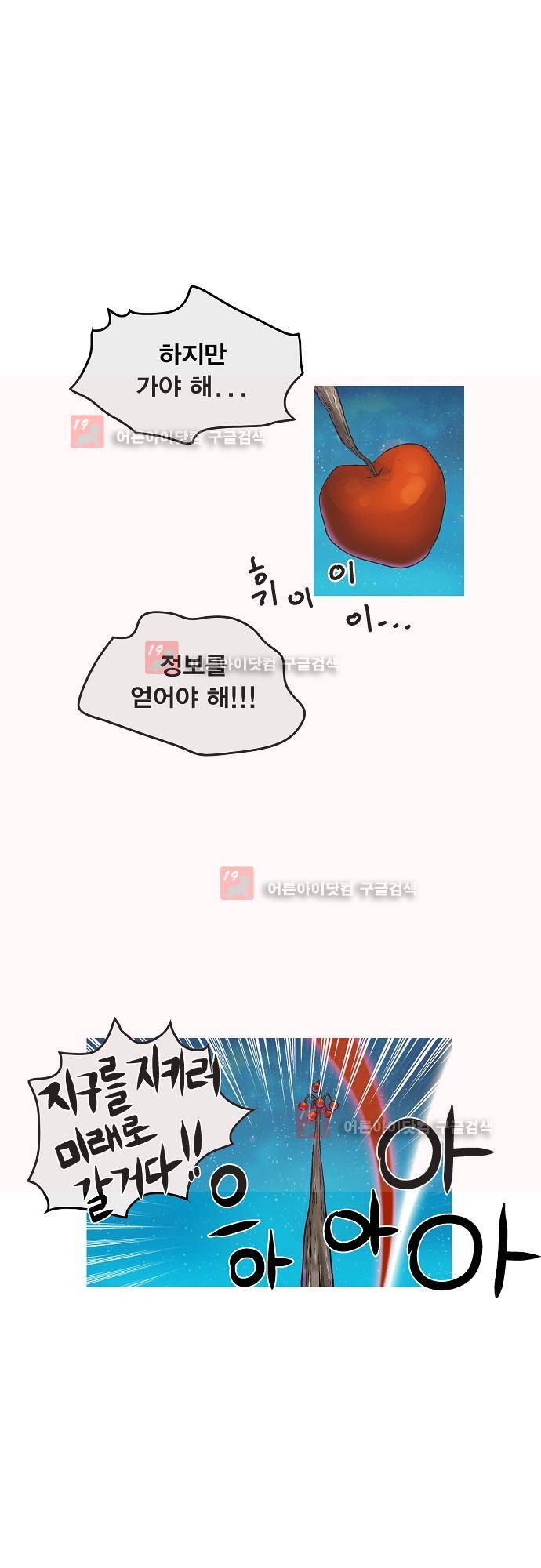 타임트리 바리스타 24화 - 미래 35
