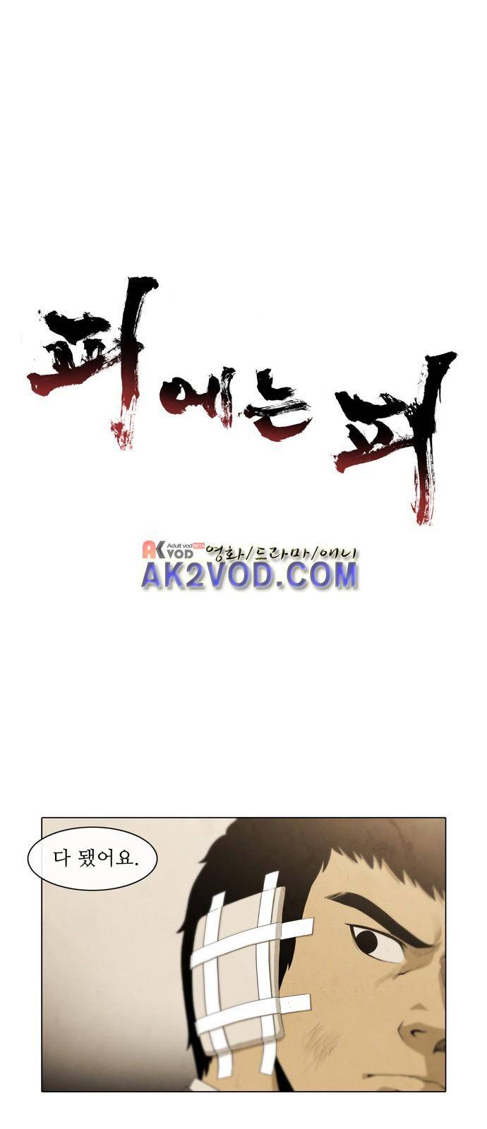 피에는 피 34화 1