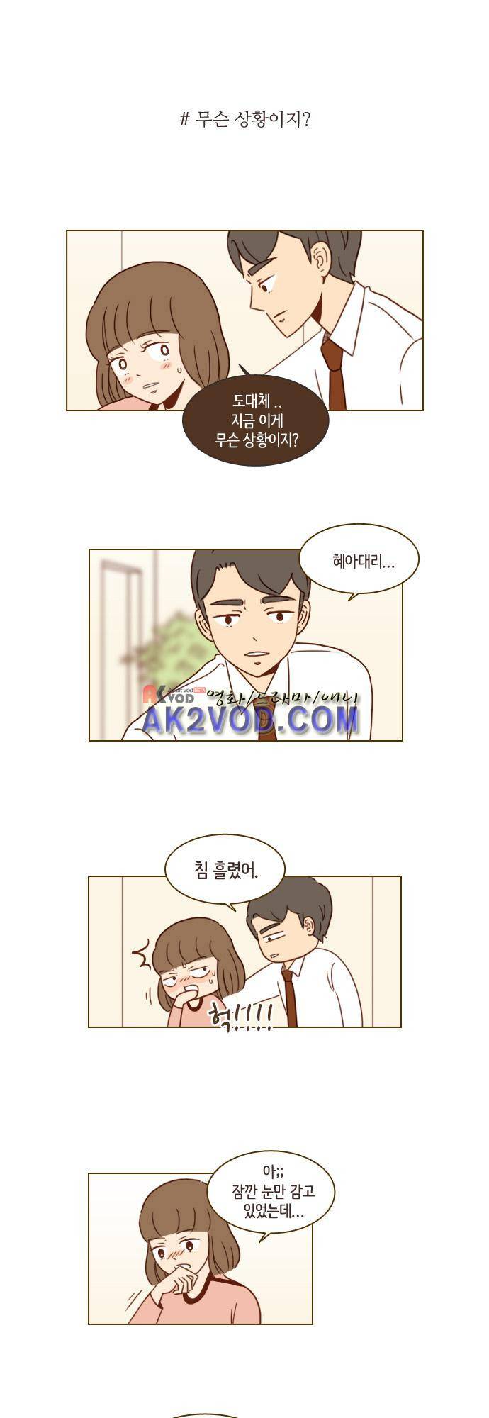 11년 후 우리는 20화 1