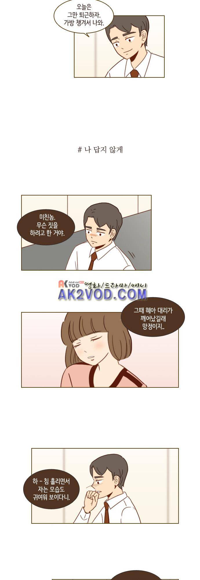 11년 후 우리는 20화 2
