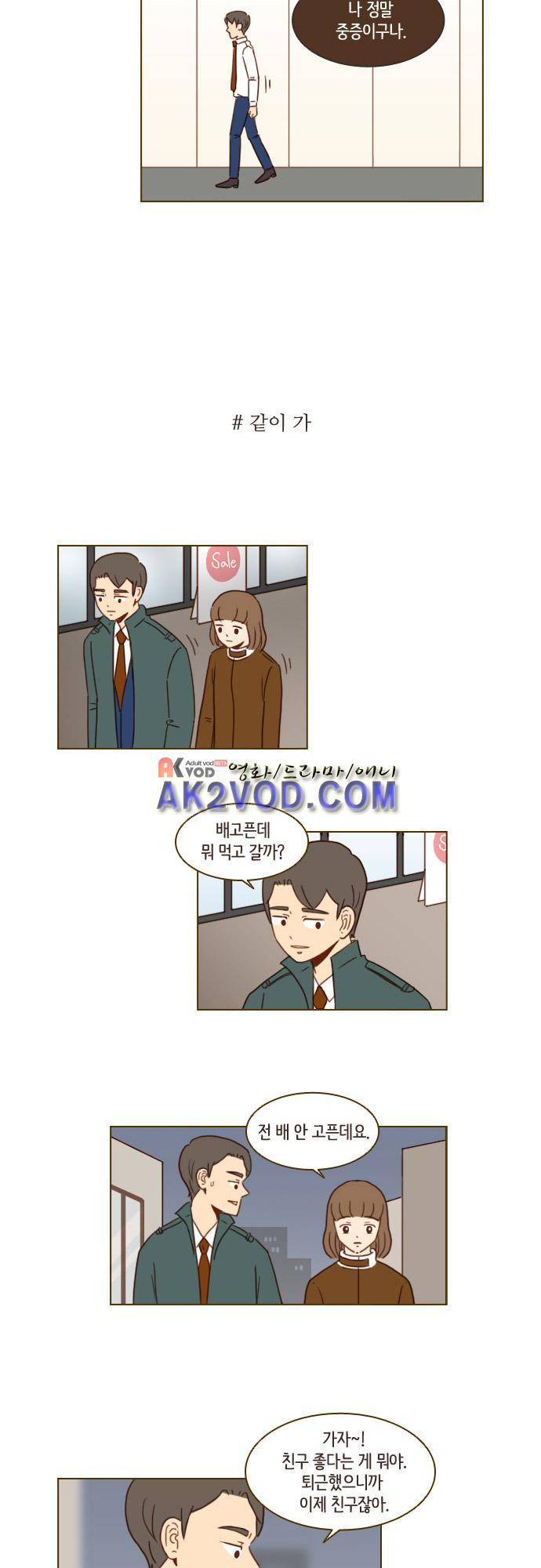 11년 후 우리는 20화 3