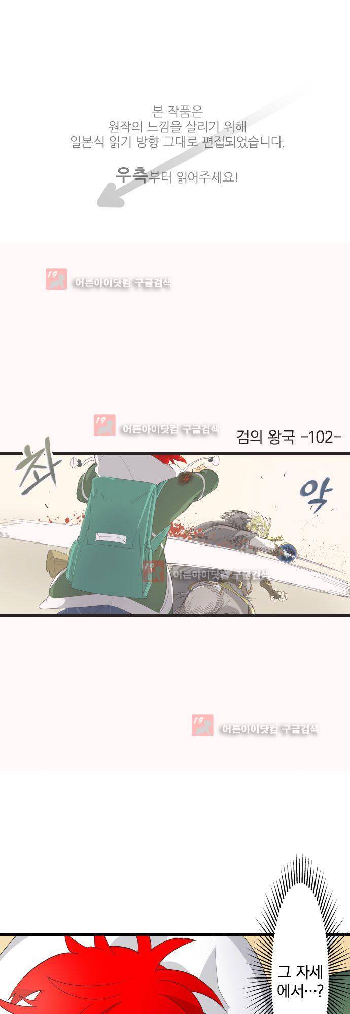 검의 왕국 102화 1