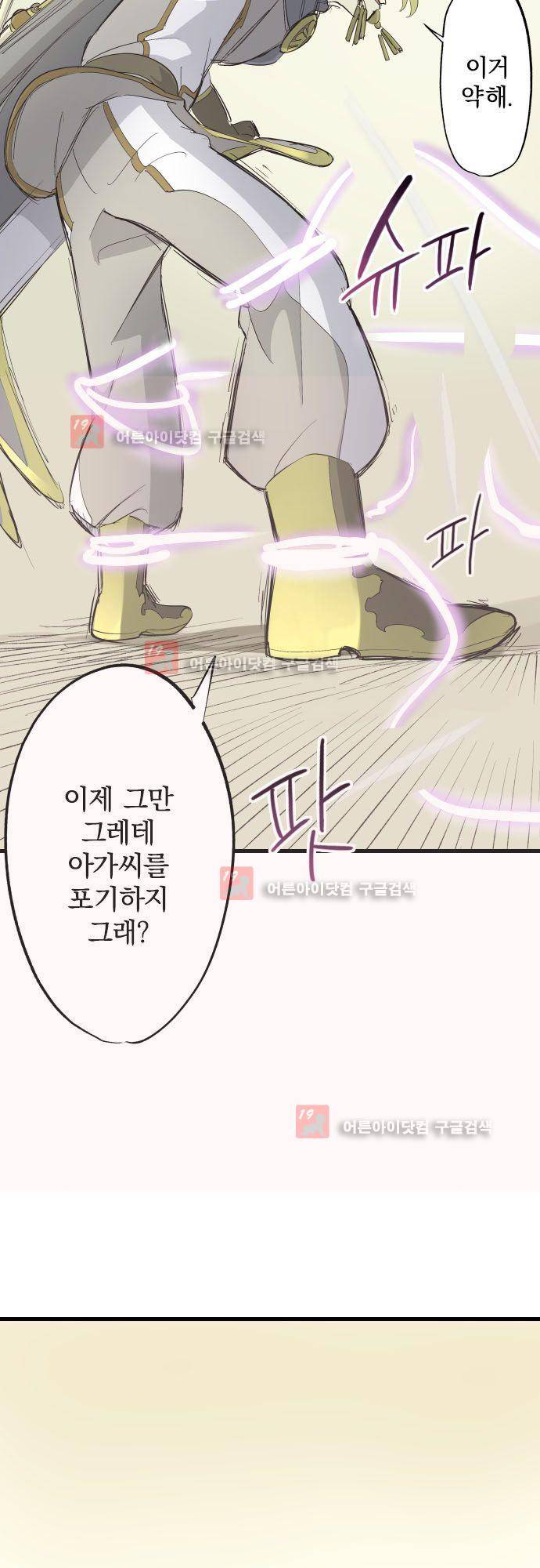 검의 왕국 102화 5