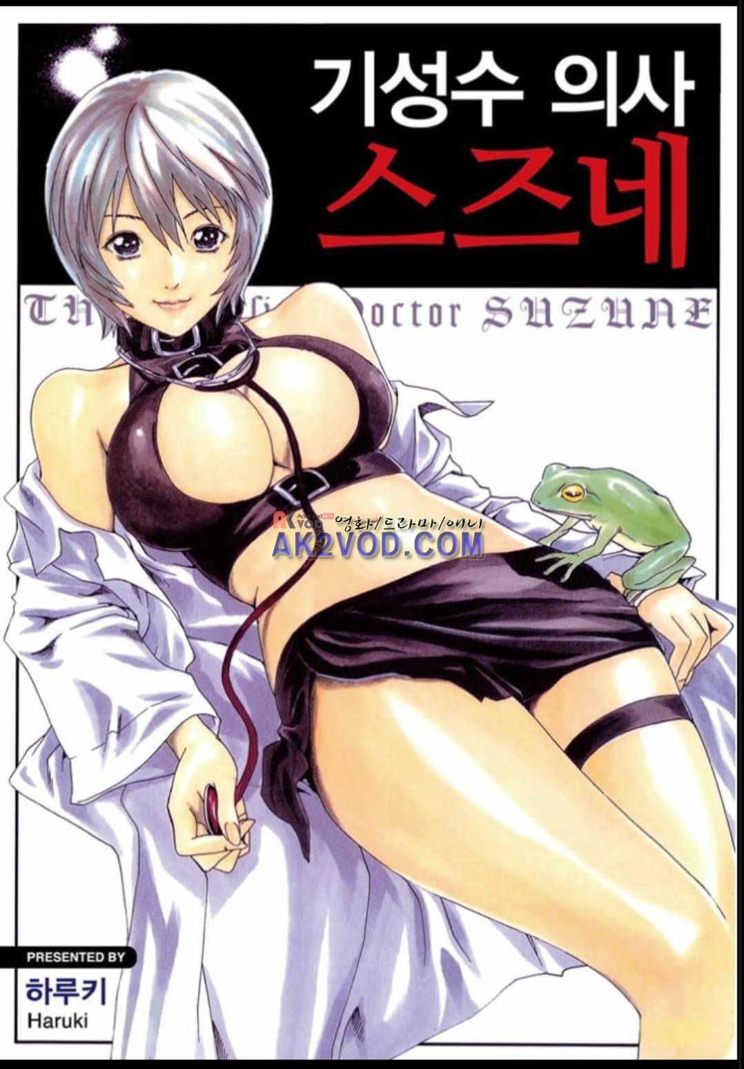 기성수 의사 스즈네 25화 1