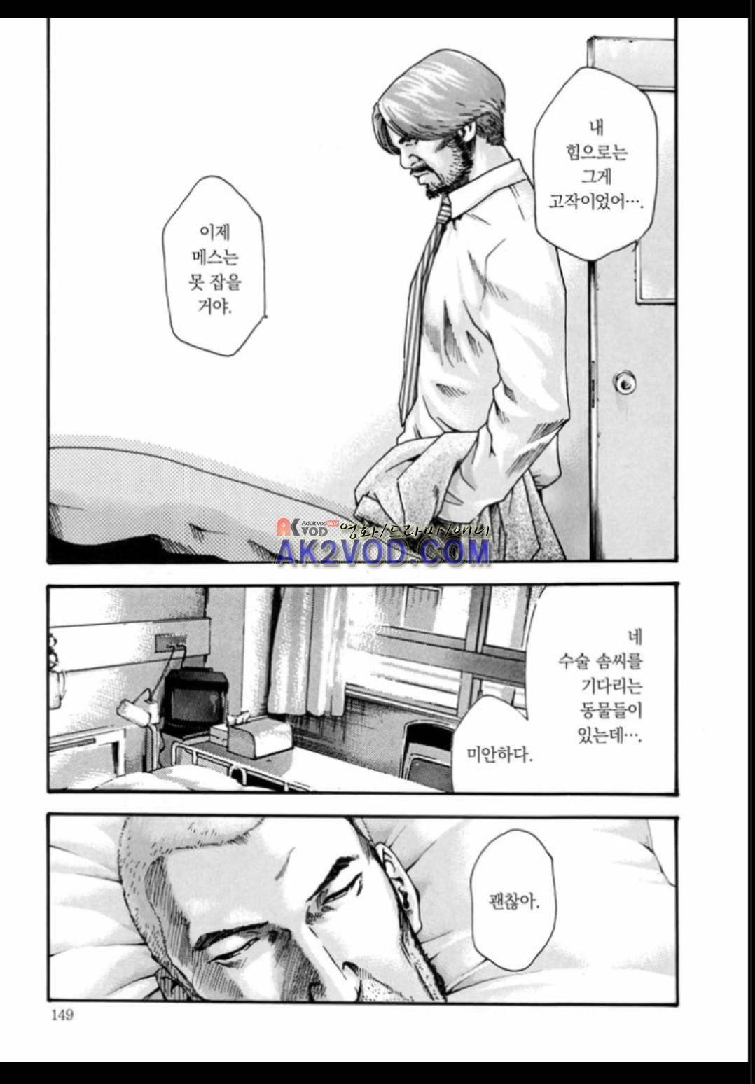 기성수 의사 스즈네 25화 4