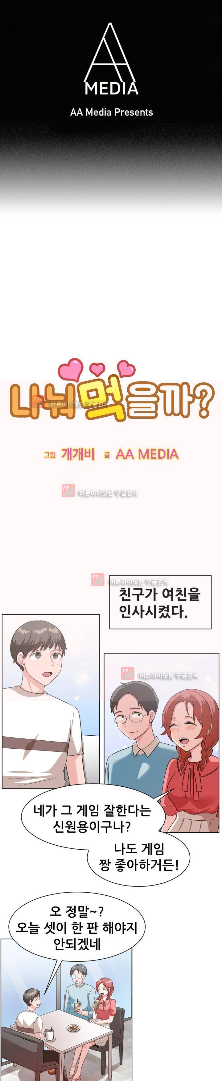 나눠먹을까? 89화 1