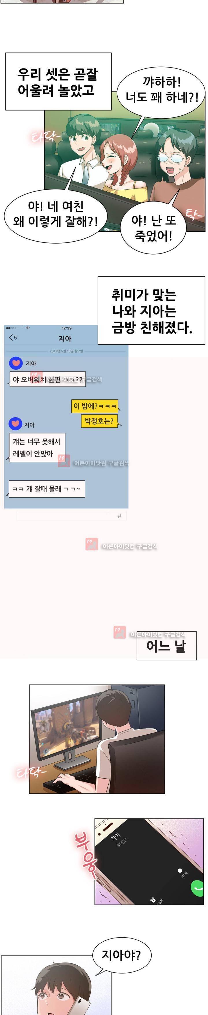 나눠먹을까? 89화 2