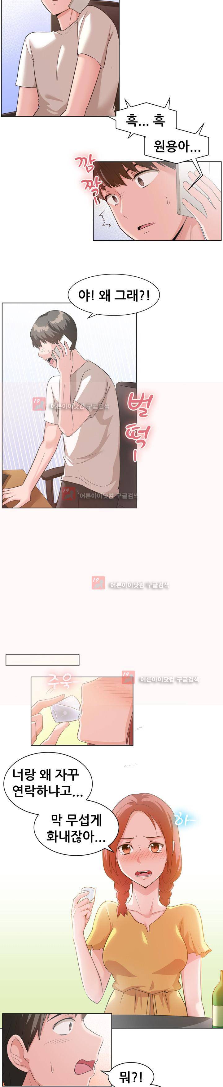 나눠먹을까? 89화 3