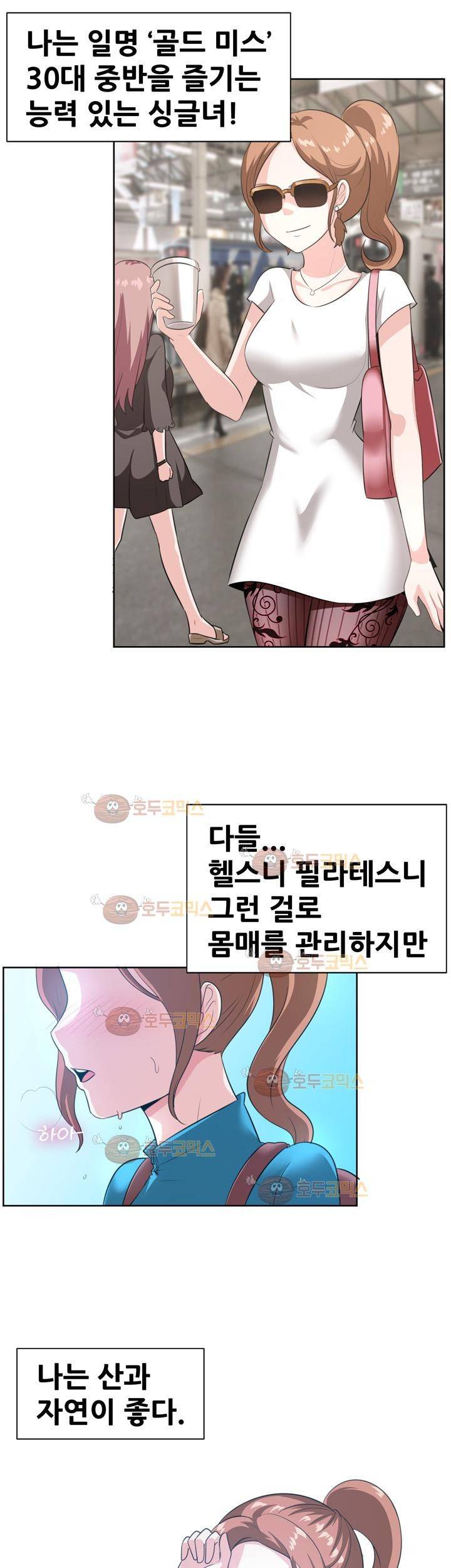 나눠먹을까? 97화 2