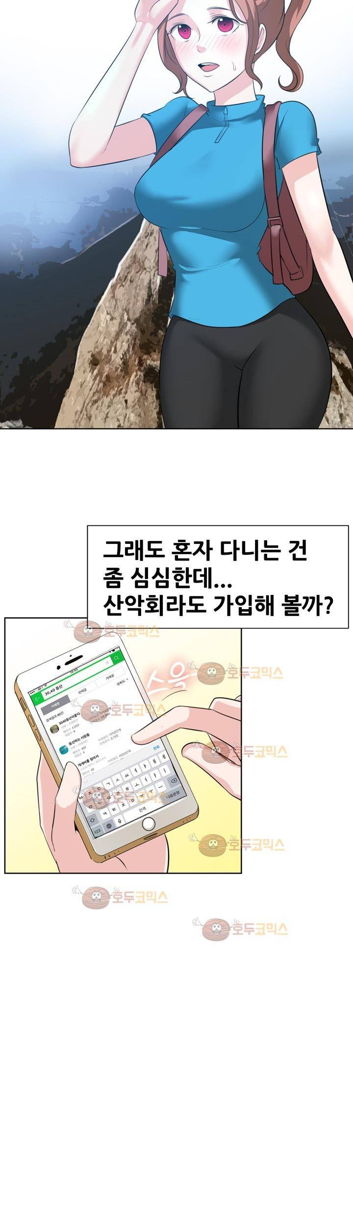나눠먹을까? 97화 3
