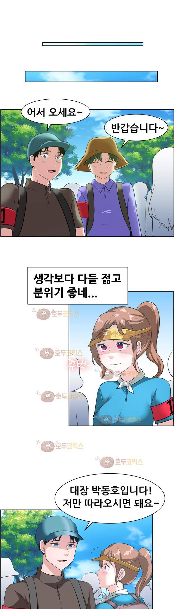 나눠먹을까? 97화 4