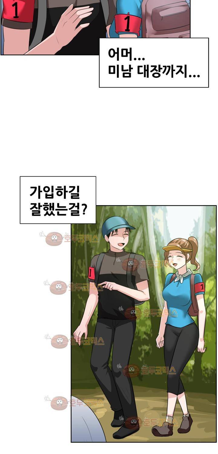 나눠먹을까? 97화 5