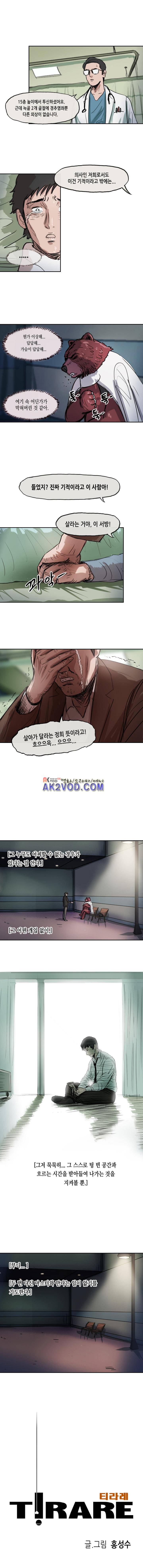 티라레 40화 1