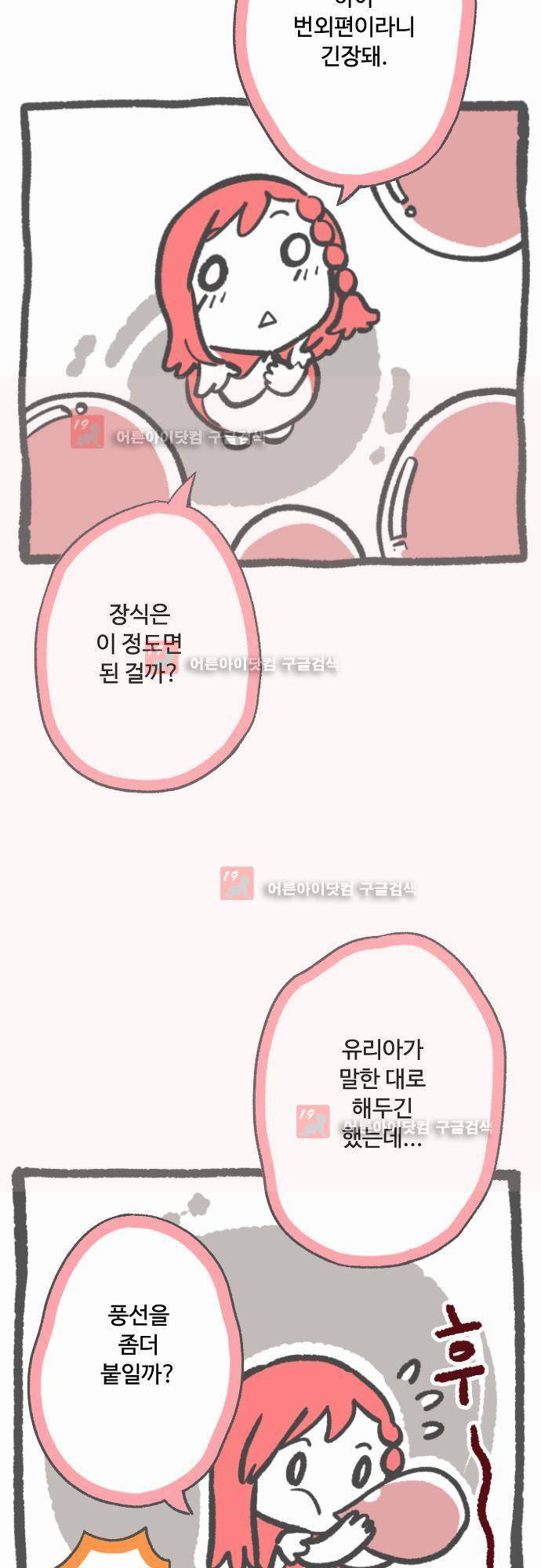마야의 아파트 번외편(15화까지 줄거리) 2