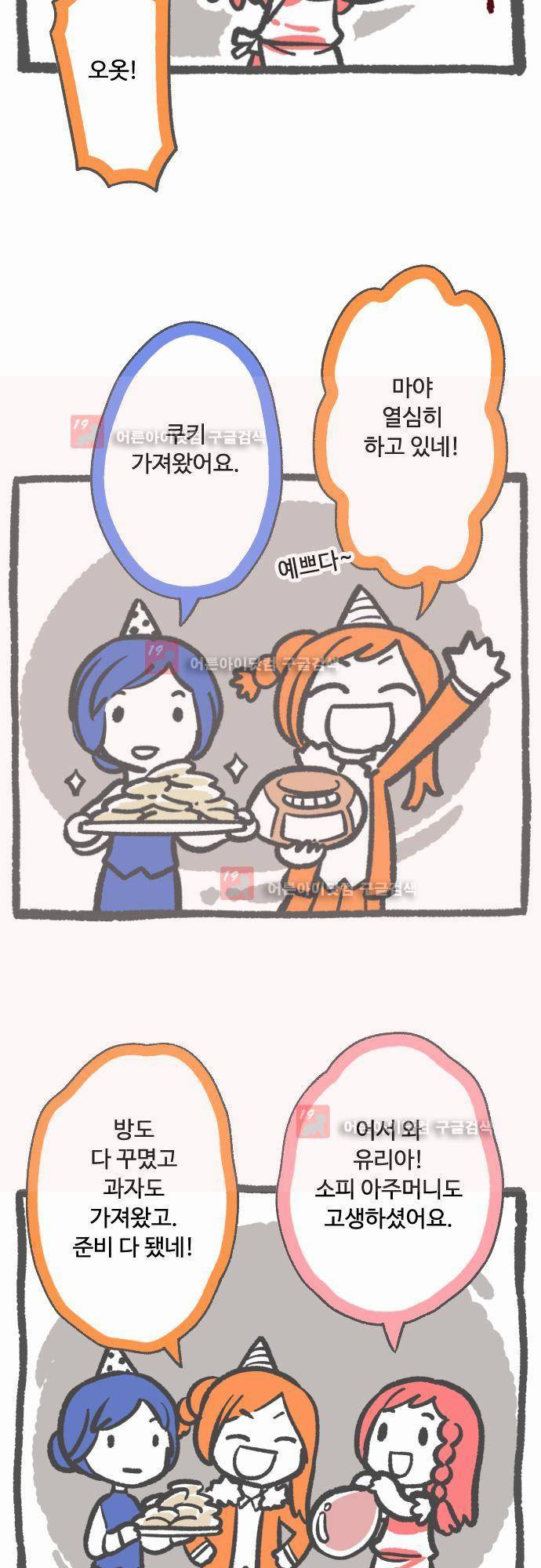 마야의 아파트 번외편(15화까지 줄거리) 3