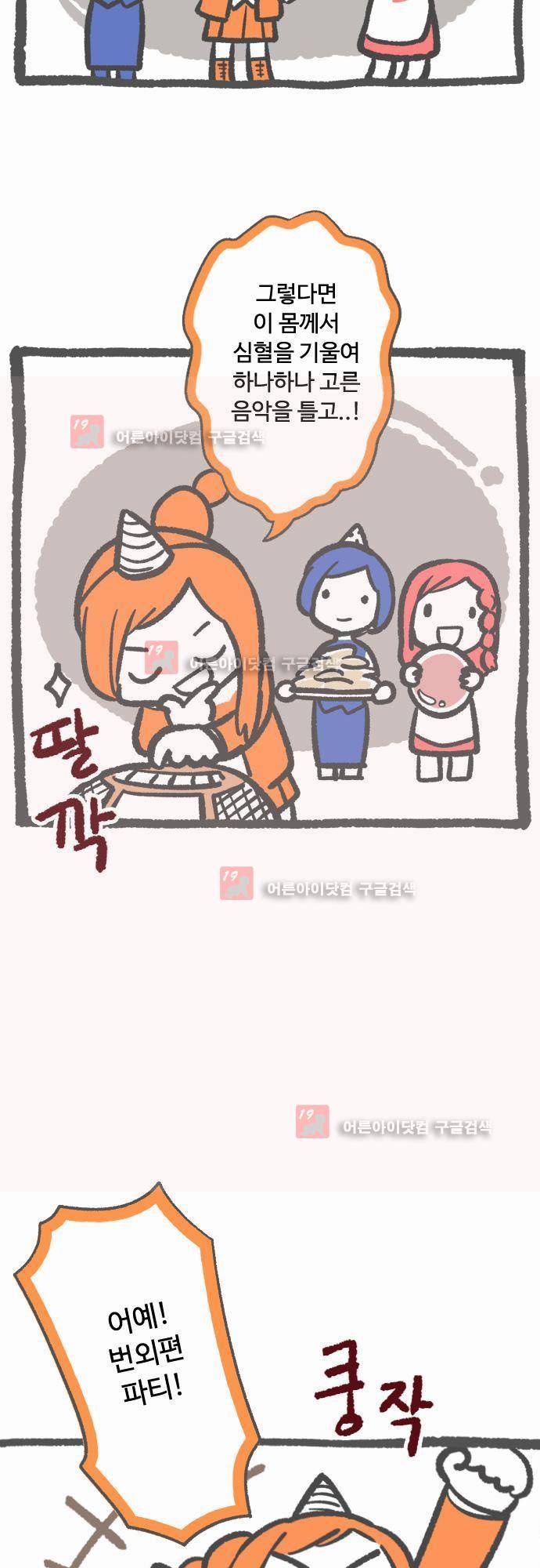마야의 아파트 번외편(15화까지 줄거리) 4