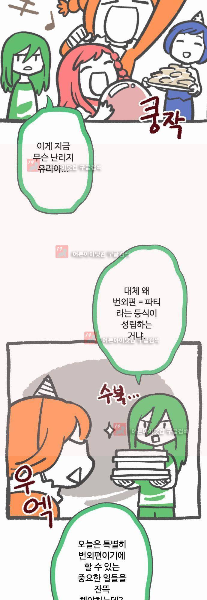 마야의 아파트 번외편(15화까지 줄거리) 5