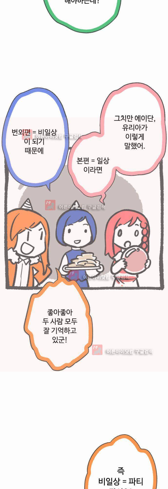 마야의 아파트 번외편(15화까지 줄거리) 6