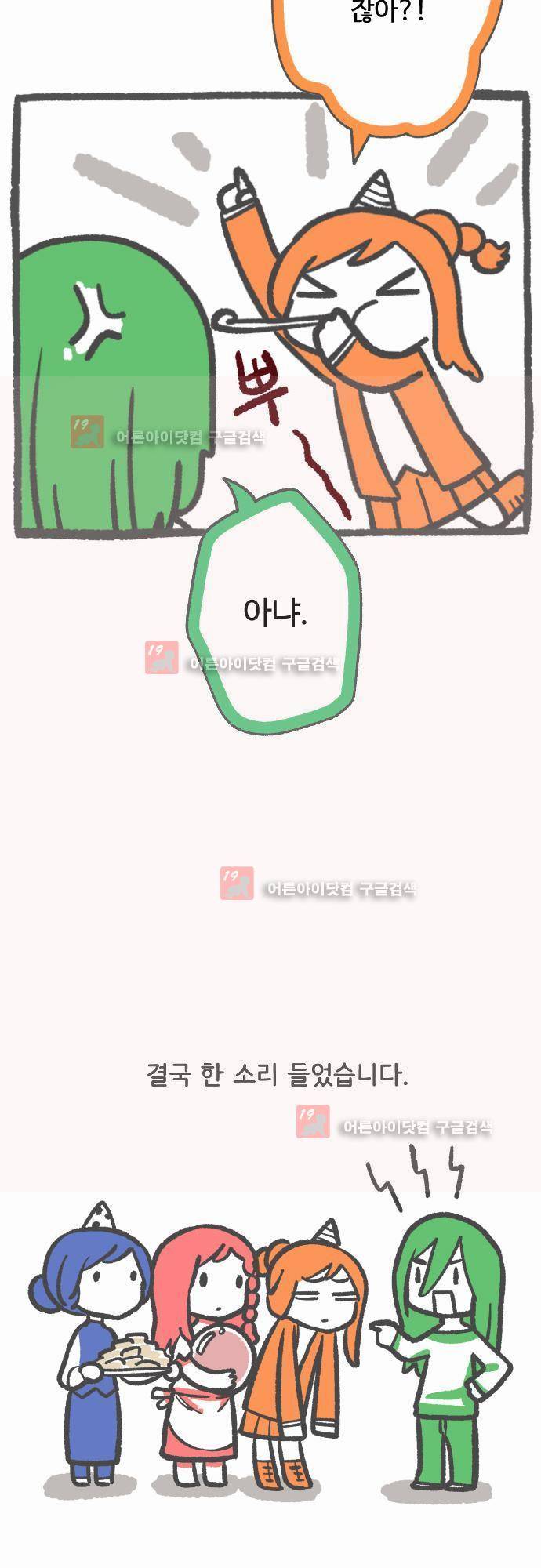 마야의 아파트 번외편(15화까지 줄거리) 7