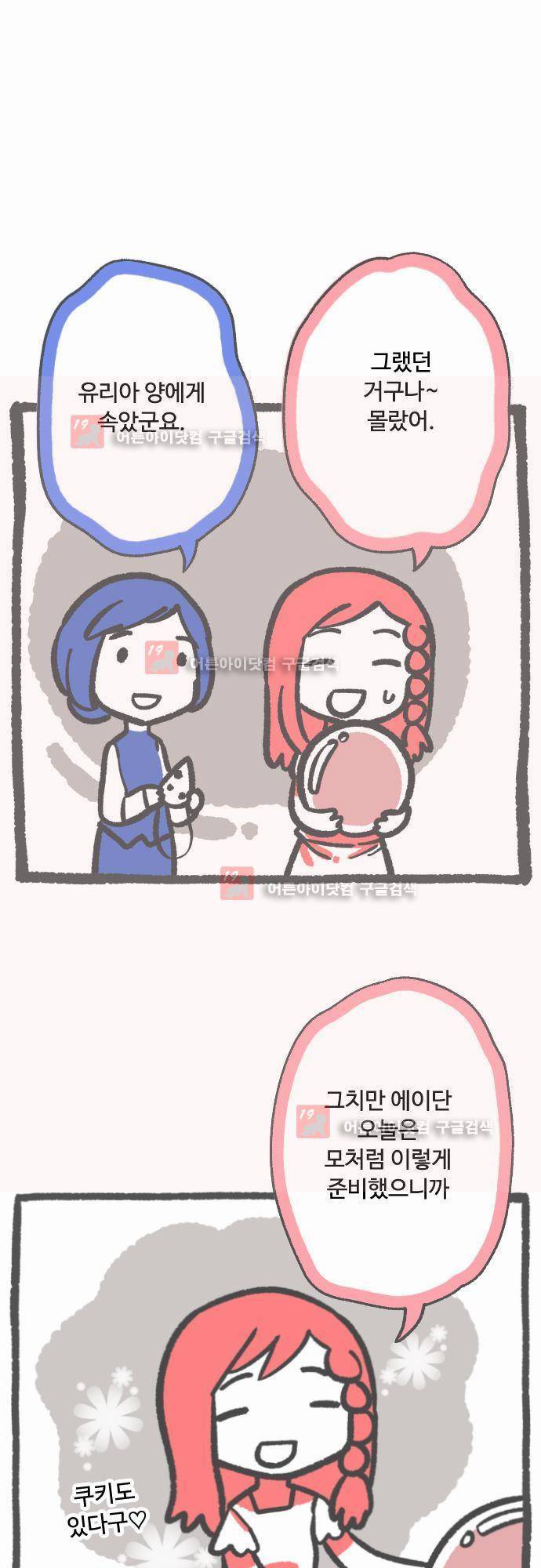 마야의 아파트 번외편(15화까지 줄거리) 8