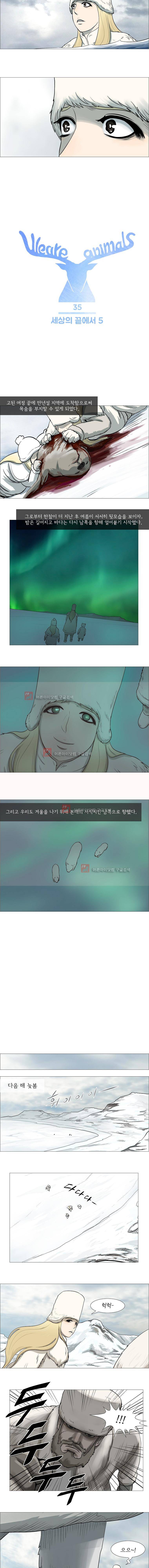 위 아 애니멀스 35화 2