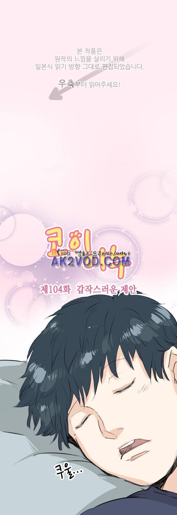 코이이누 104화 1