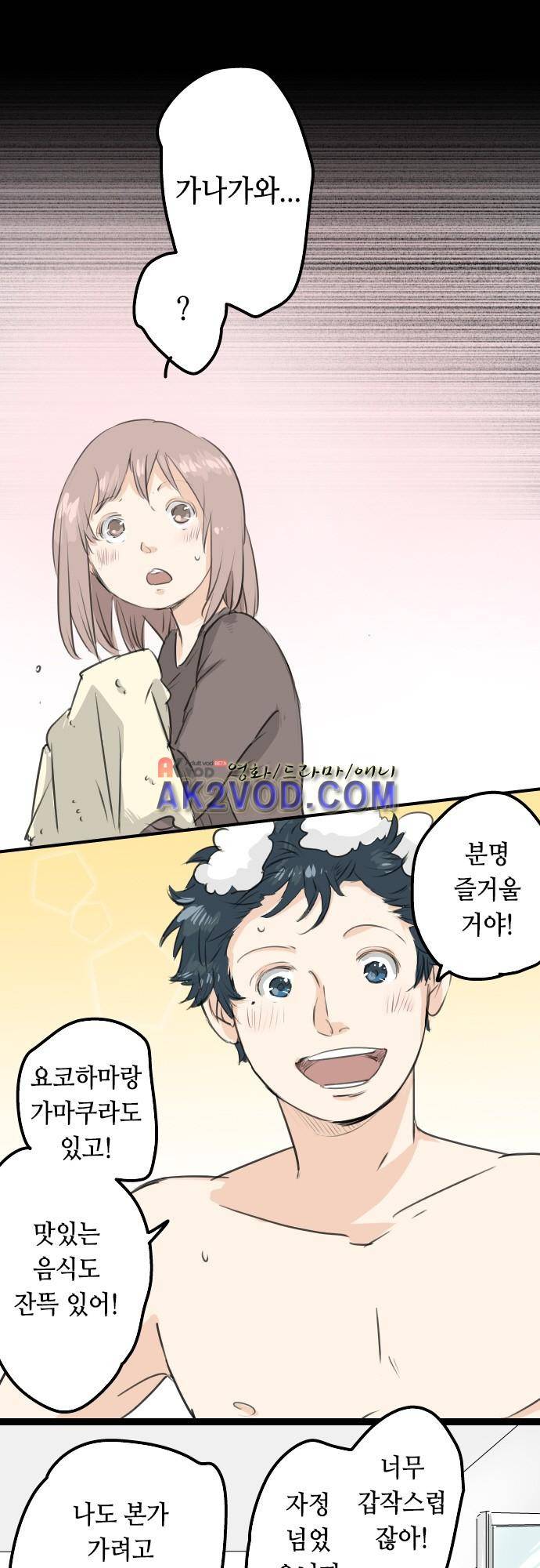 코이이누 104화 3