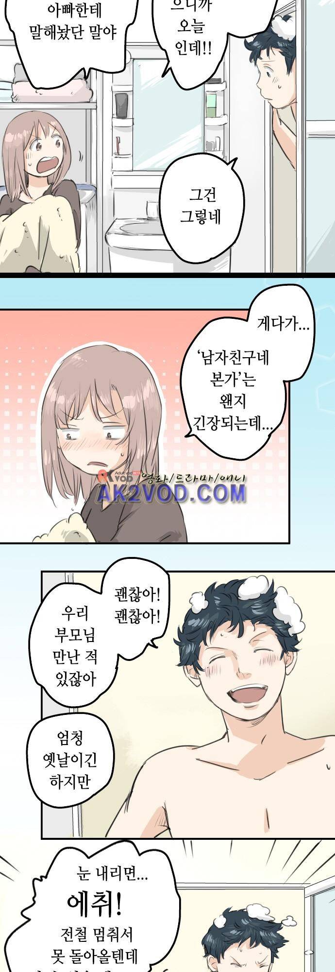 코이이누 104화 4