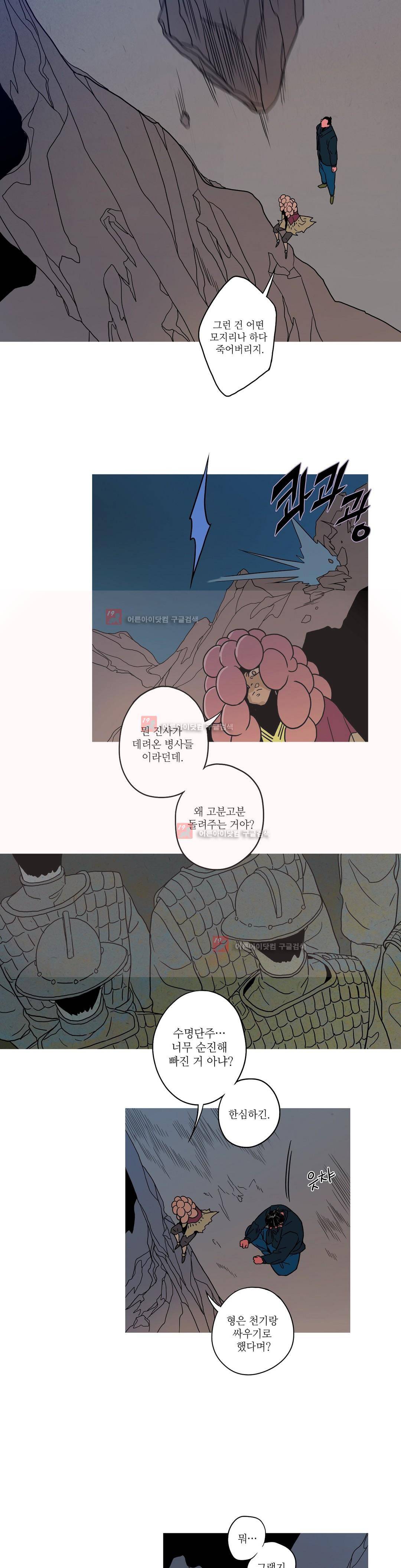 누설 145화 (완결) 3
