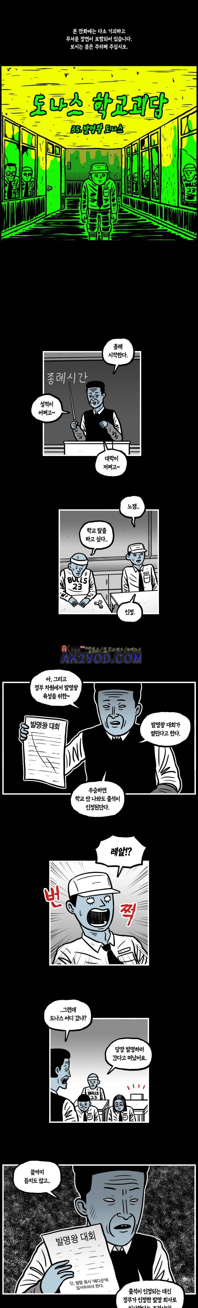 도나스 학교괴담 35화 1