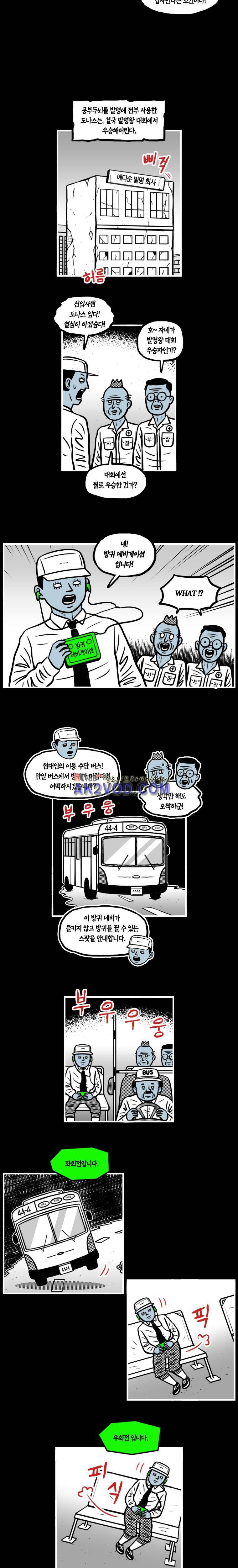 도나스 학교괴담 35화 2