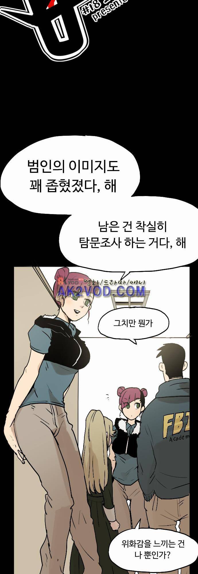 퀸(Queen) 18화 2
