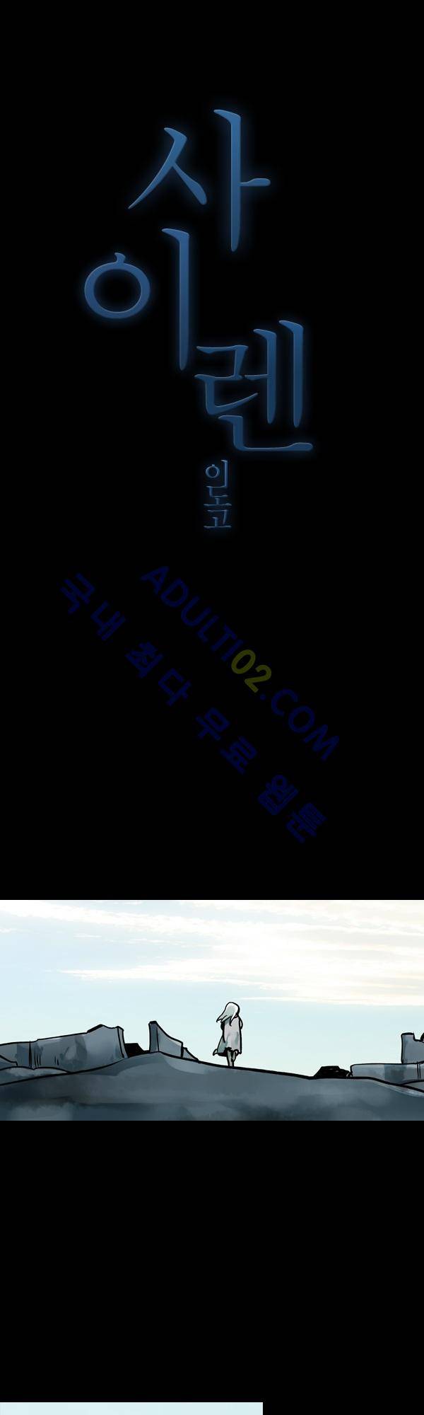 사이렌 시즌2 46화 1