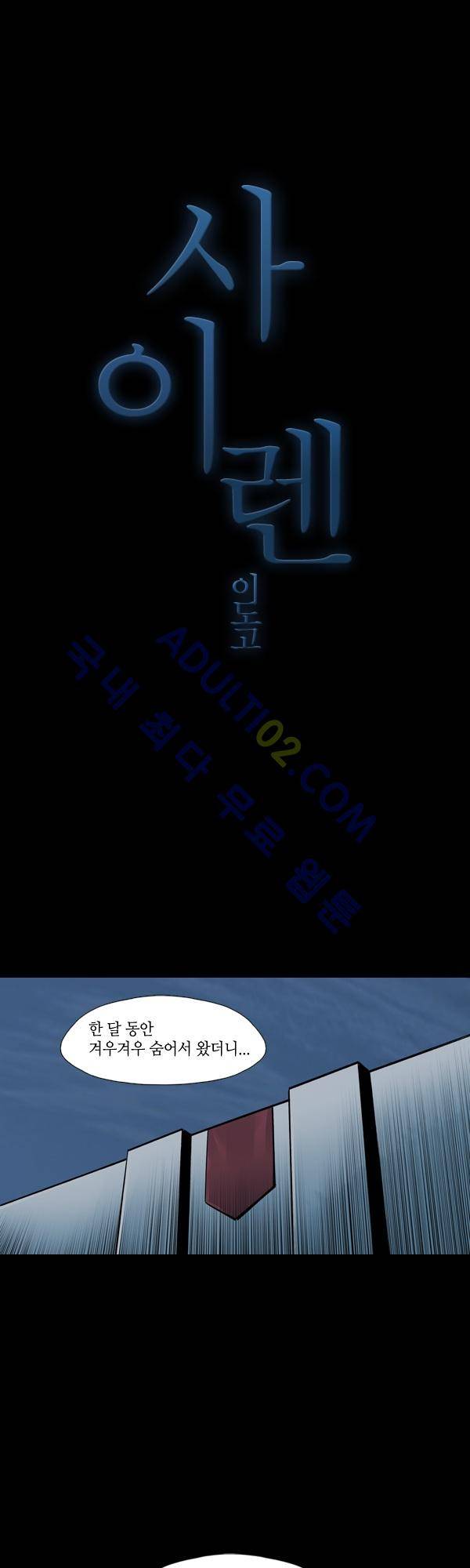 사이렌 시즌2 49화 1