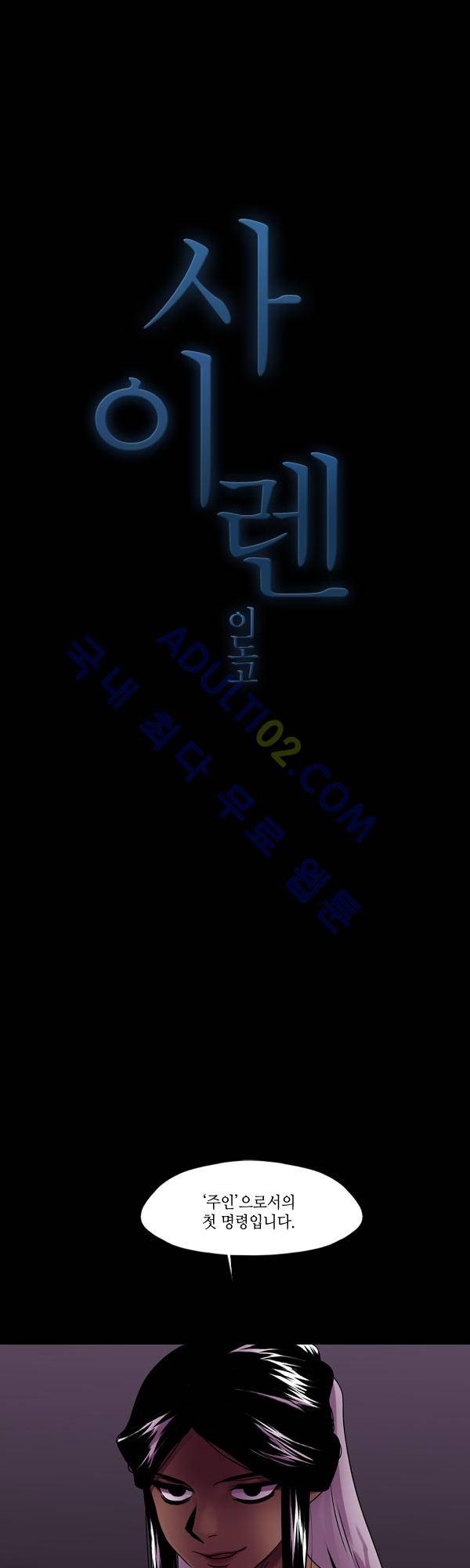 사이렌 시즌2 69화 1