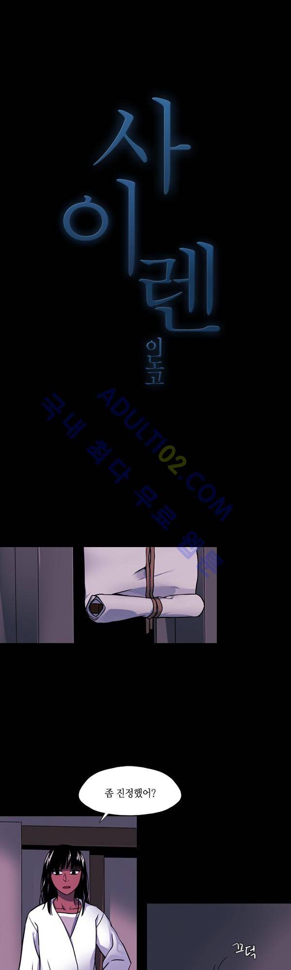 사이렌 시즌2 79화 1