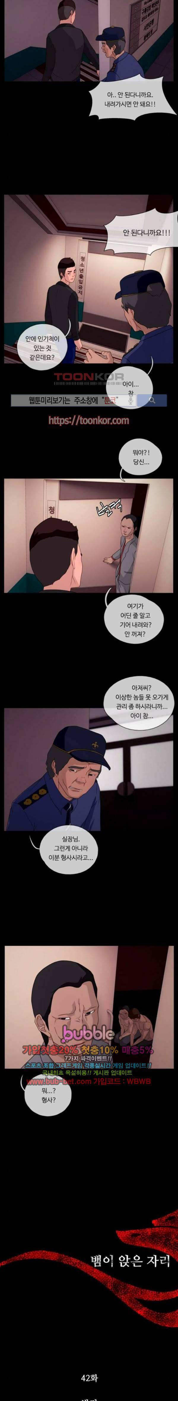 뱀이 앉은 자리 42화 3