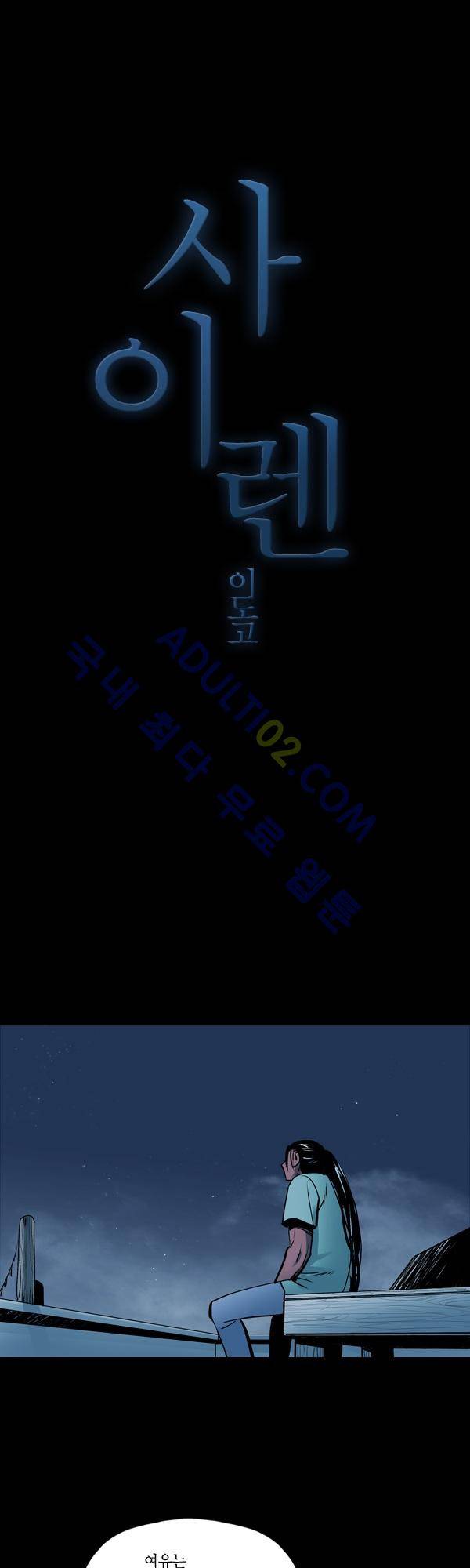 사이렌 시즌2 88화 1