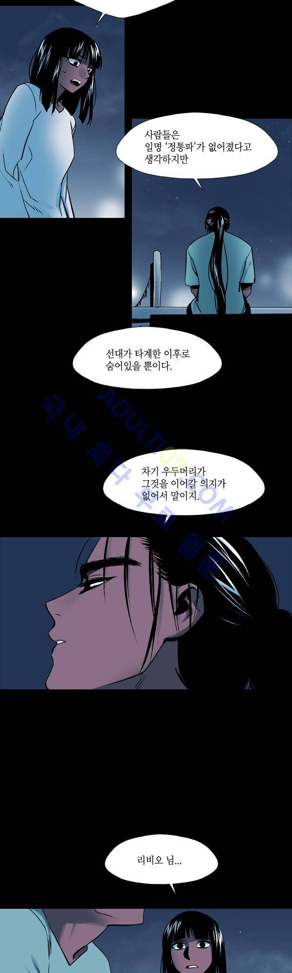 사이렌 시즌2 88화 4