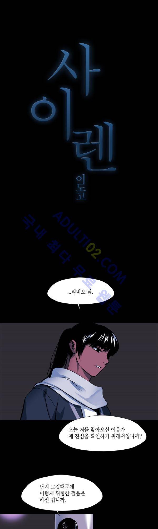 사이렌 시즌2 98화 1