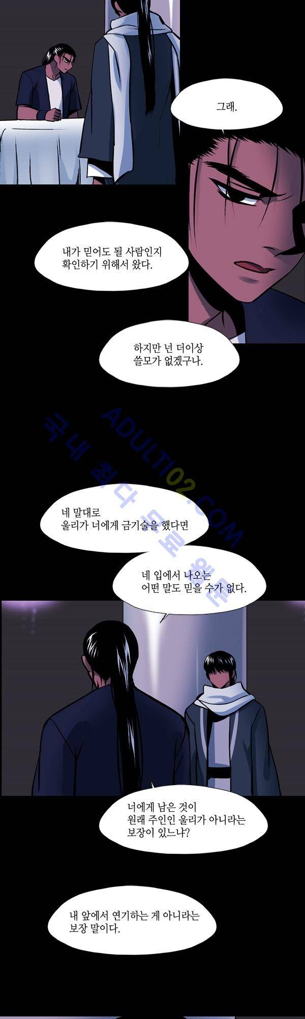 사이렌 시즌2 98화 2