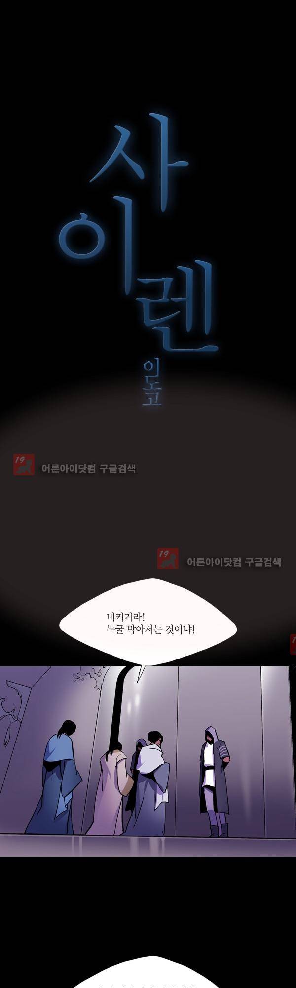사이렌 시즌2 108화 1