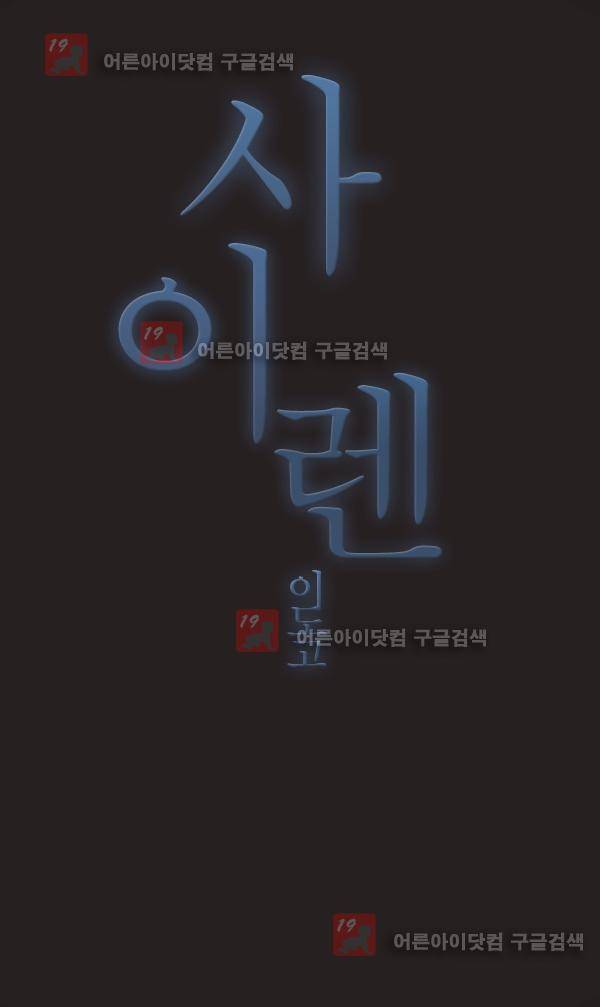 사이렌 시즌2 118화 5