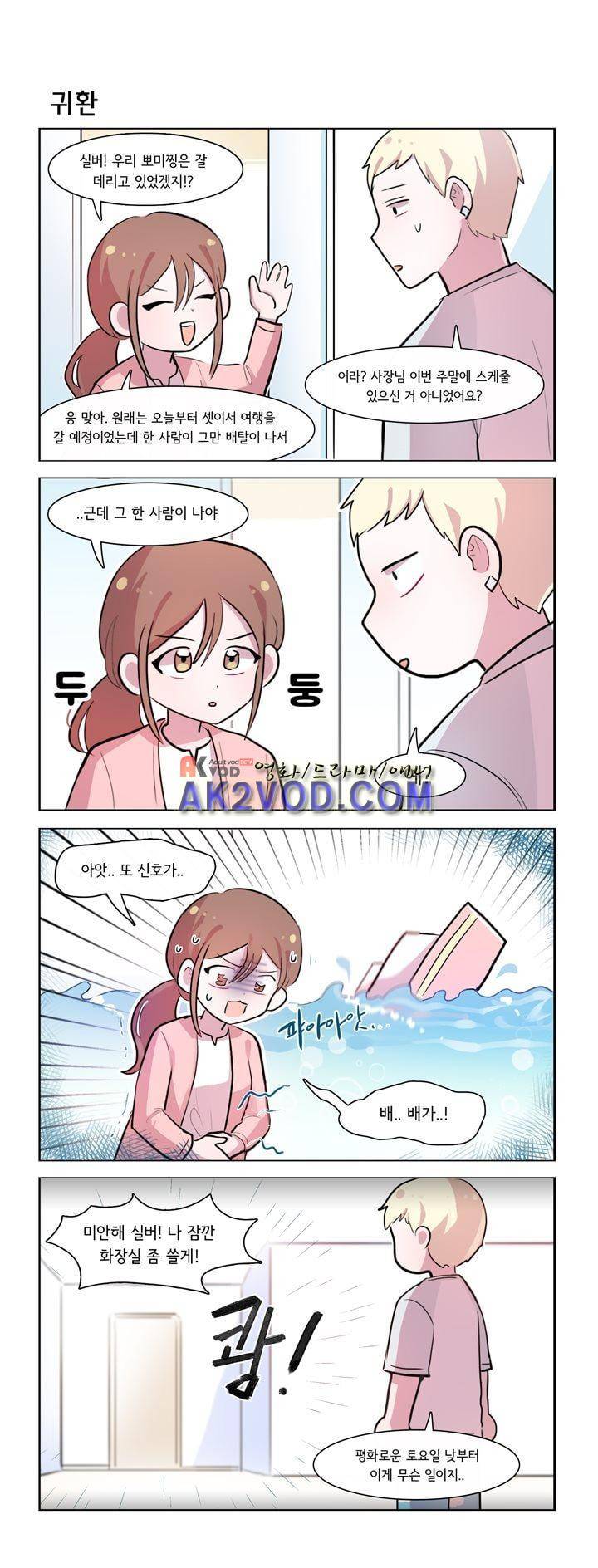 그녀는 나를 싫어해 183화 1