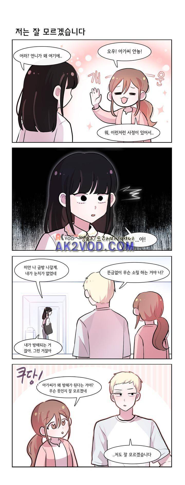 그녀는 나를 싫어해 183화 2