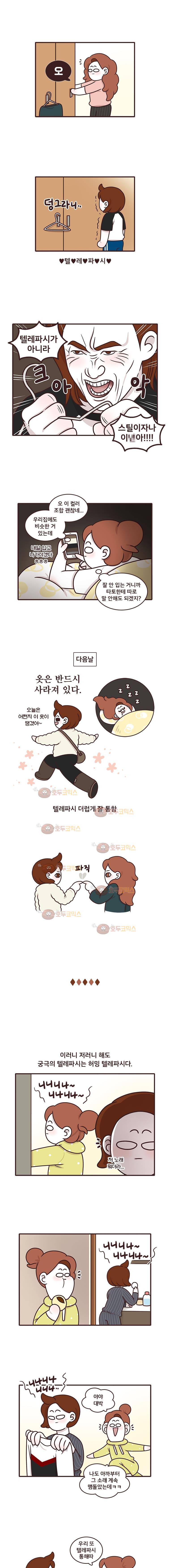 과격자매단 67화 - 자매의 텔레파시 3