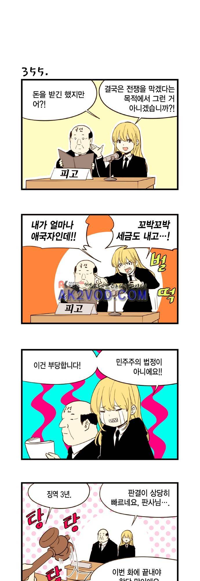 미니미니 전차장 40화 1