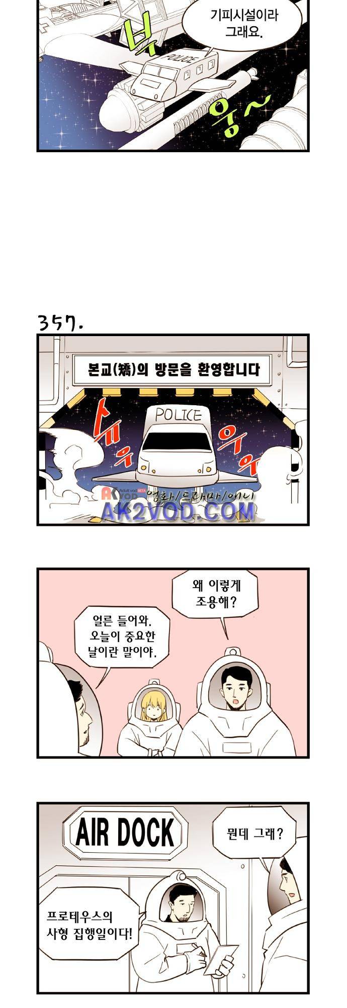 미니미니 전차장 40화 4