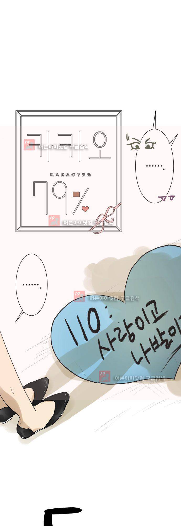 카카오79 110화 2