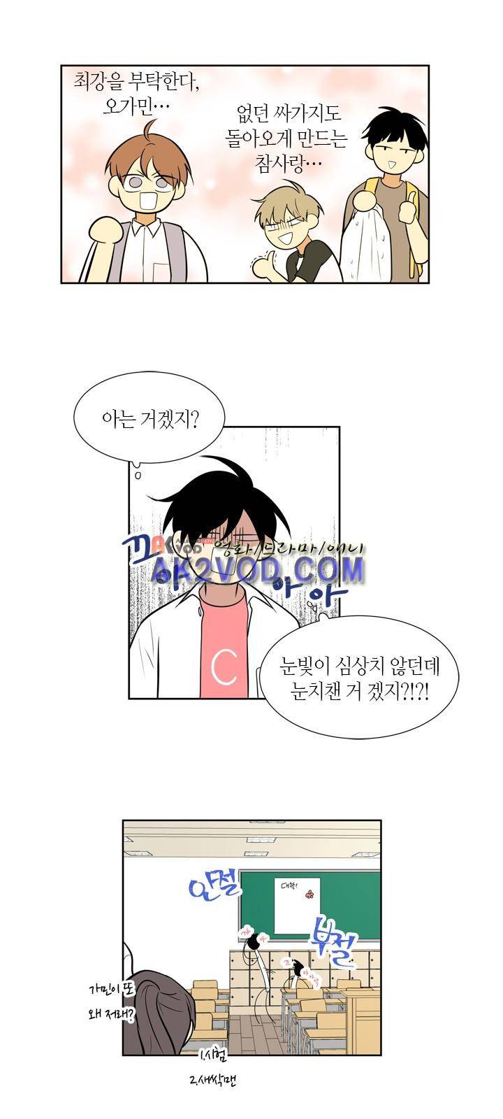 최강의 냄새 79화 2